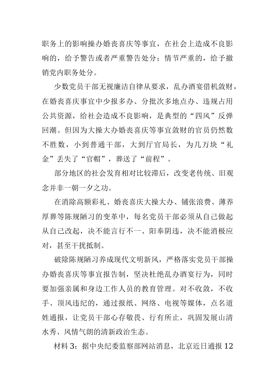 2017年北京市海淀区纪委机关遴选工作人员考试真题及答案.docx_第3页