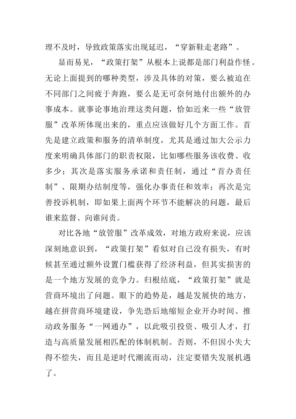 2019年6月28日广东深圳市龙岗区遴选公务员考试真题及答案.docx_第2页