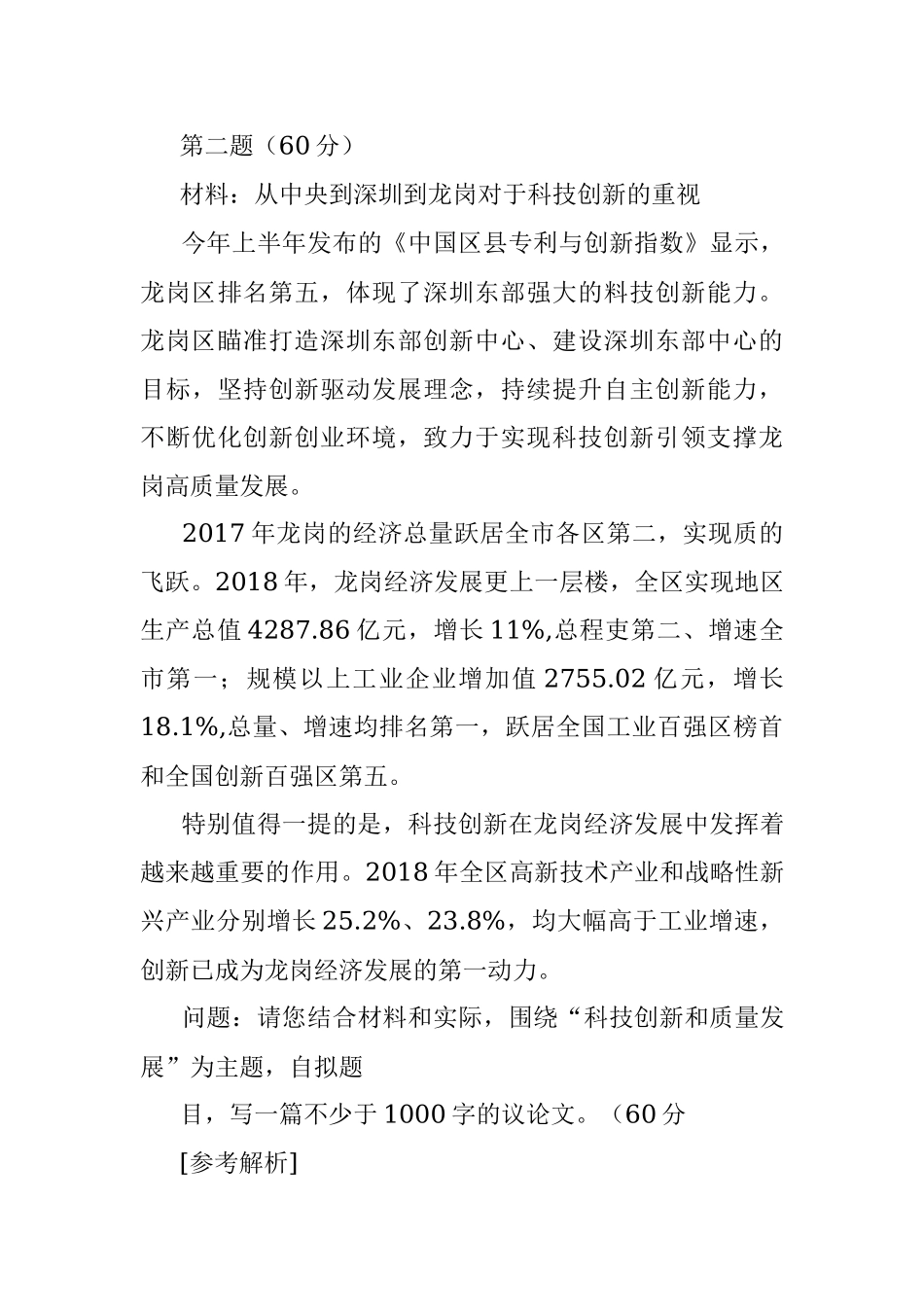 2019年6月28日广东深圳市龙岗区遴选公务员考试真题及答案.docx_第3页