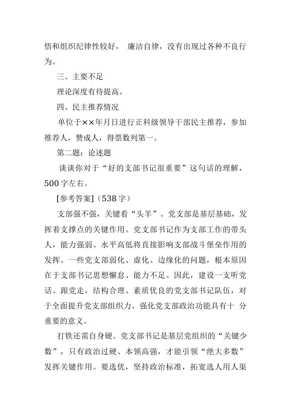 2019年5月18日福建漳州市委组织部遴选公务员考试真题及答案.docx_第2页