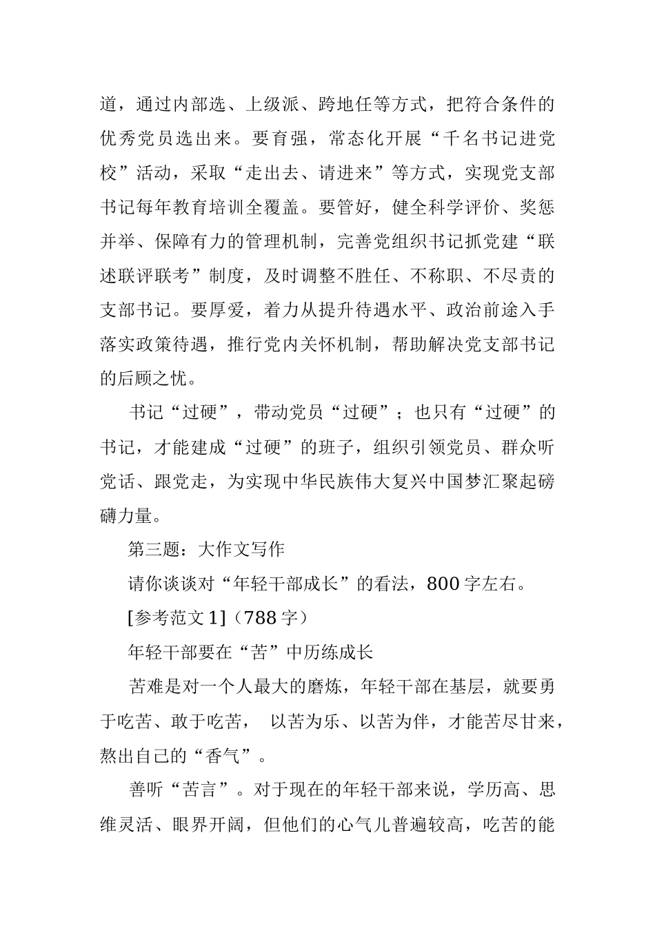 2019年5月18日福建漳州市委组织部遴选公务员考试真题及答案.docx_第3页