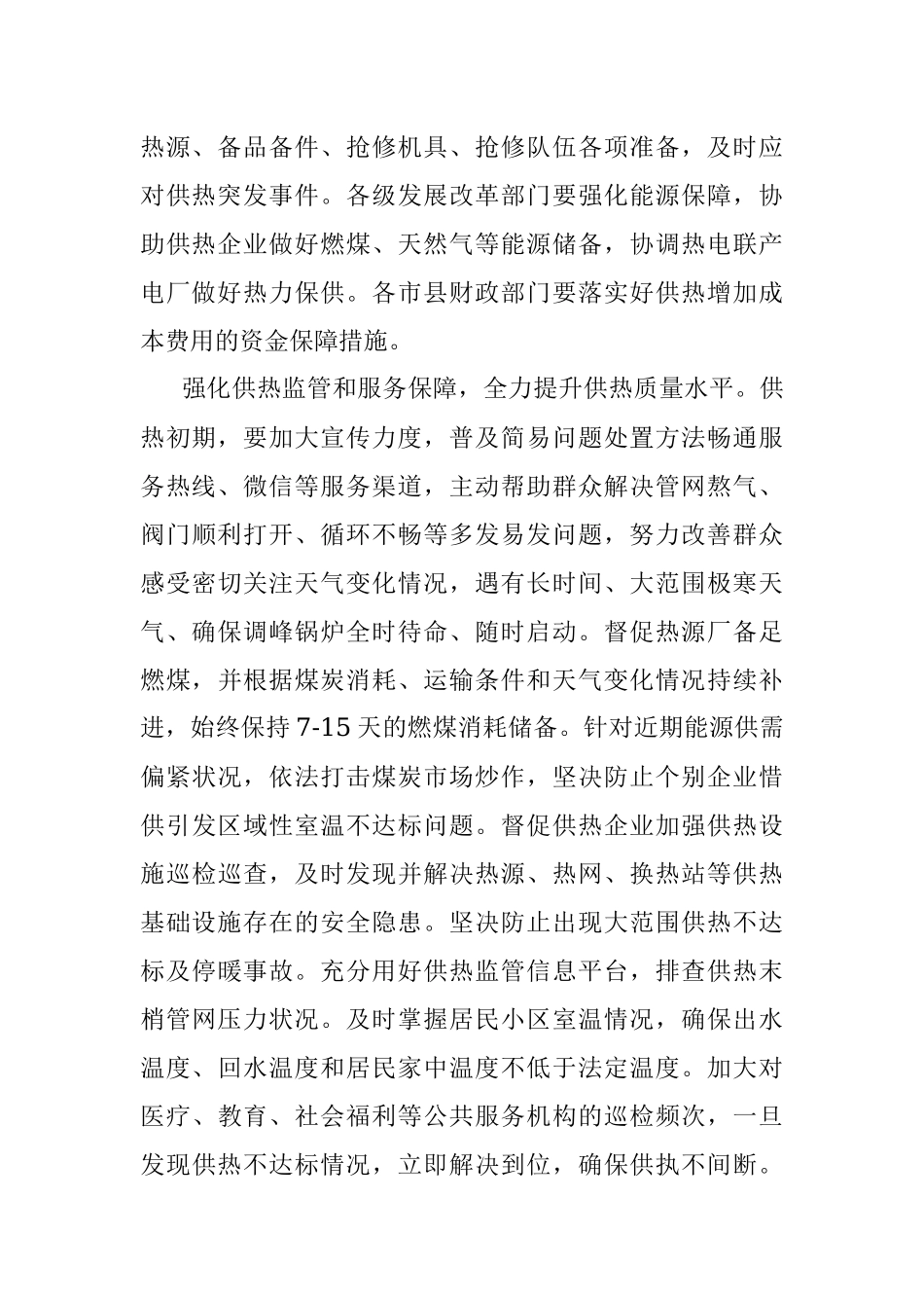 2021年12月12日河北省直机关遴选公务员考试真题及答案.docx_第2页