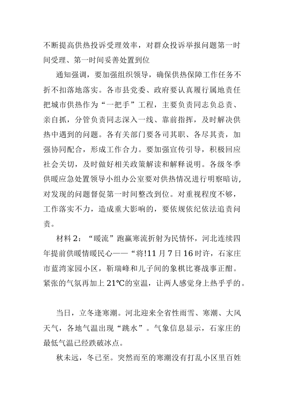 2021年12月12日河北省直机关遴选公务员考试真题及答案.docx_第3页