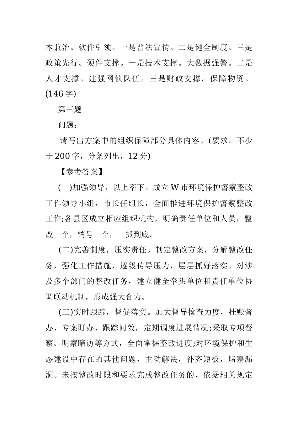 2019年省级机关遴选公务员笔试题及解析.docx_第2页