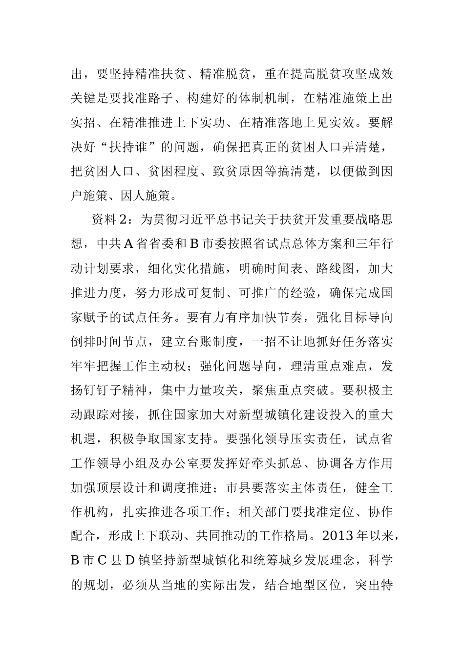 2017年中央机关遴选公务员考试真题及答案.docx_第2页