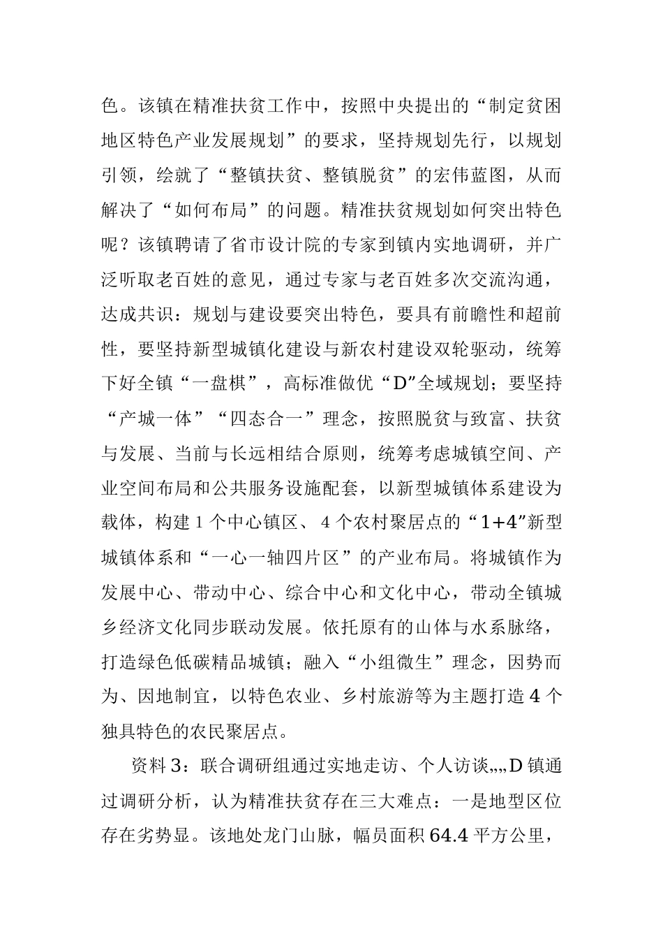 2017年中央机关遴选公务员考试真题及答案.docx_第3页