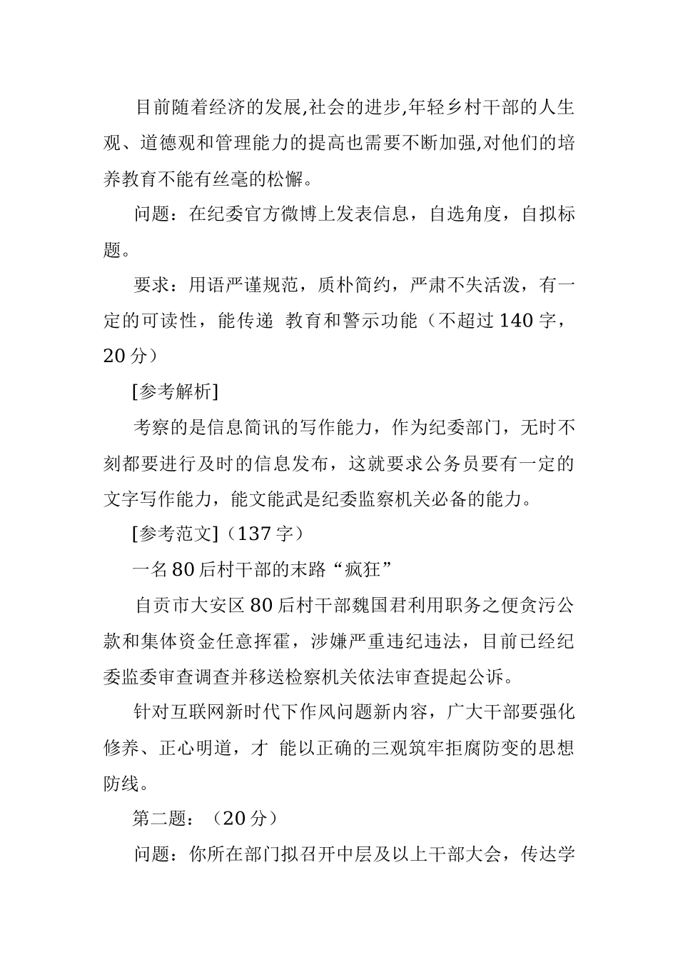 2019年5月18日四川省纪委遴选公务员考试真题及答案.docx_第2页