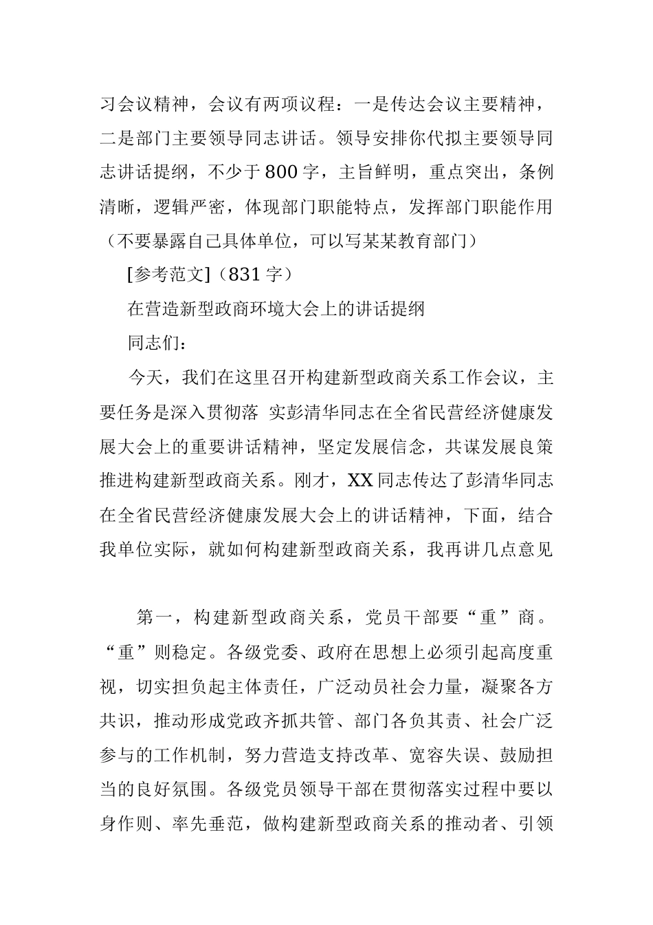 2019年5月18日四川省纪委遴选公务员考试真题及答案.docx_第3页