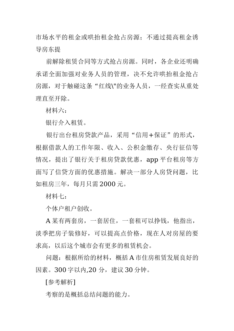 2019年6月29日四川省直机关遴选公务员考试真题及答案.docx_第3页