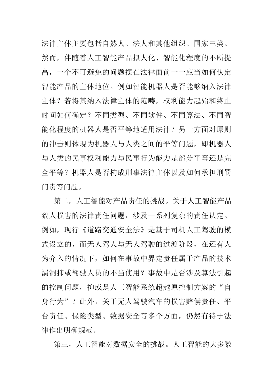 2019年甘肃庆阳市直机关遴选公务员考试真题及答案.docx_第2页