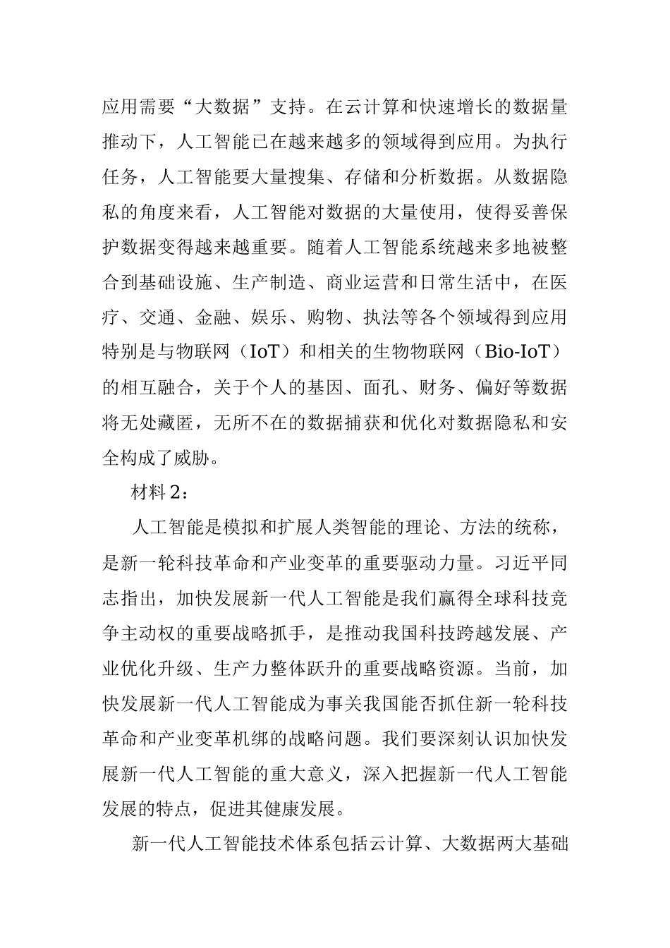 2019年甘肃庆阳市直机关遴选公务员考试真题及答案.docx_第3页