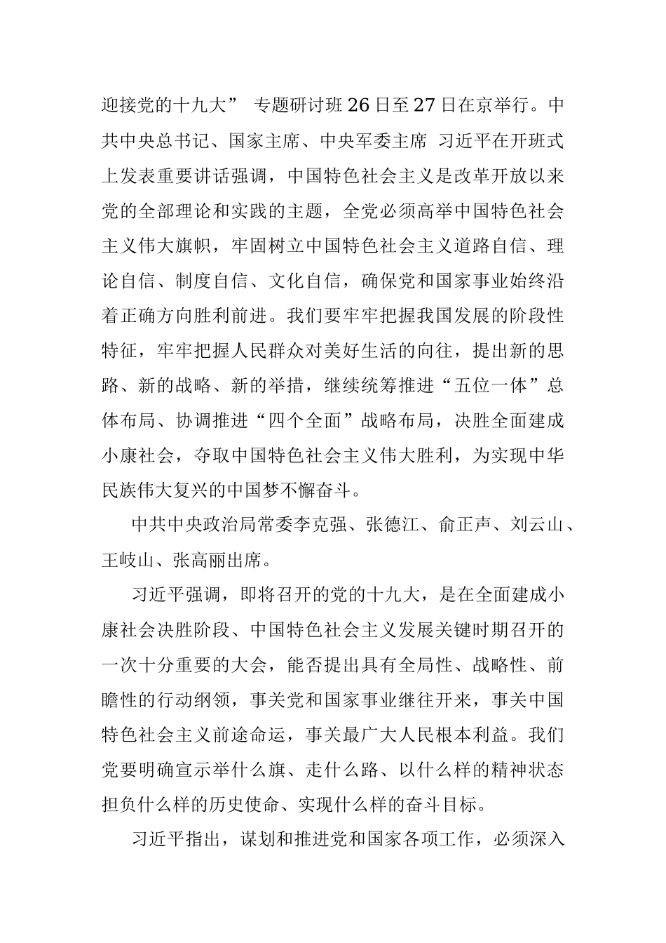 2017年8月20日黑龙江省委办公厅遴选考试真题及答案-下午.docx_第2页