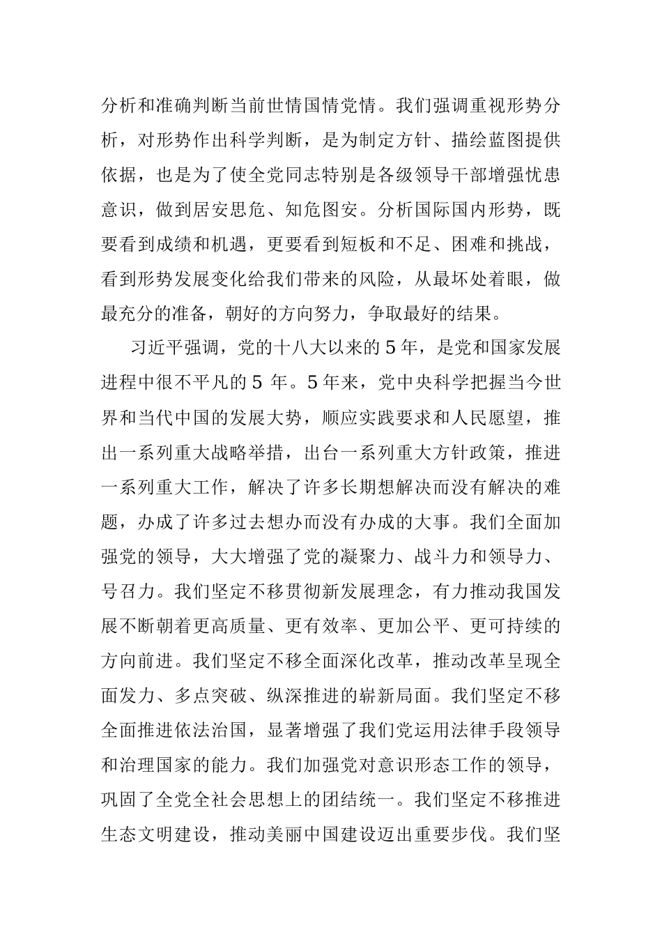 2017年8月20日黑龙江省委办公厅遴选考试真题及答案-下午.docx_第3页