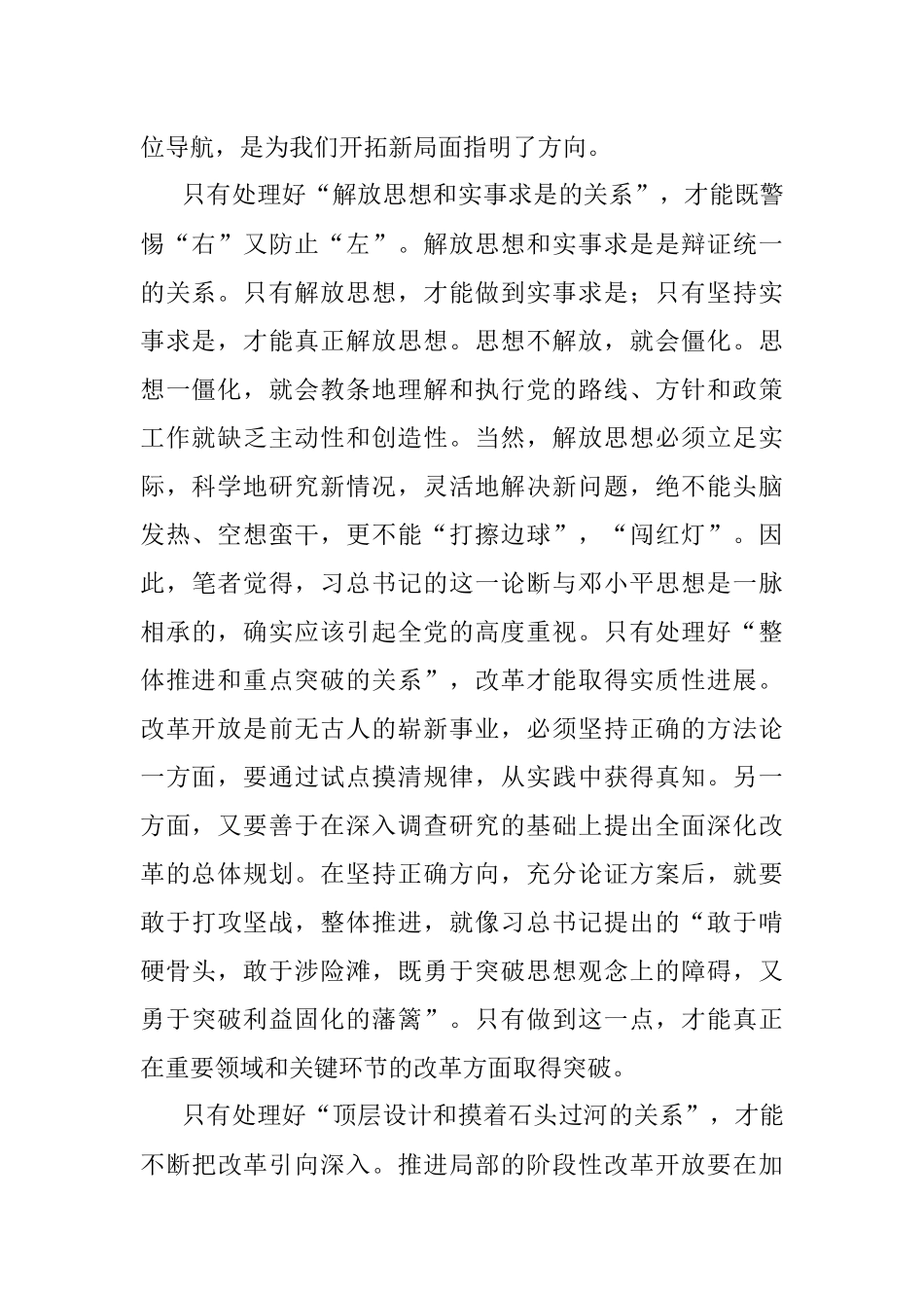 2017年湖北随州市直机关遴选公务员考试真题及答案.docx_第2页