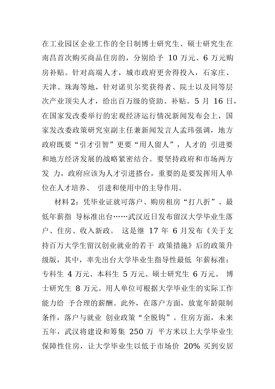 2018年中央机关遴选公务员考试真题及答案.docx_第2页