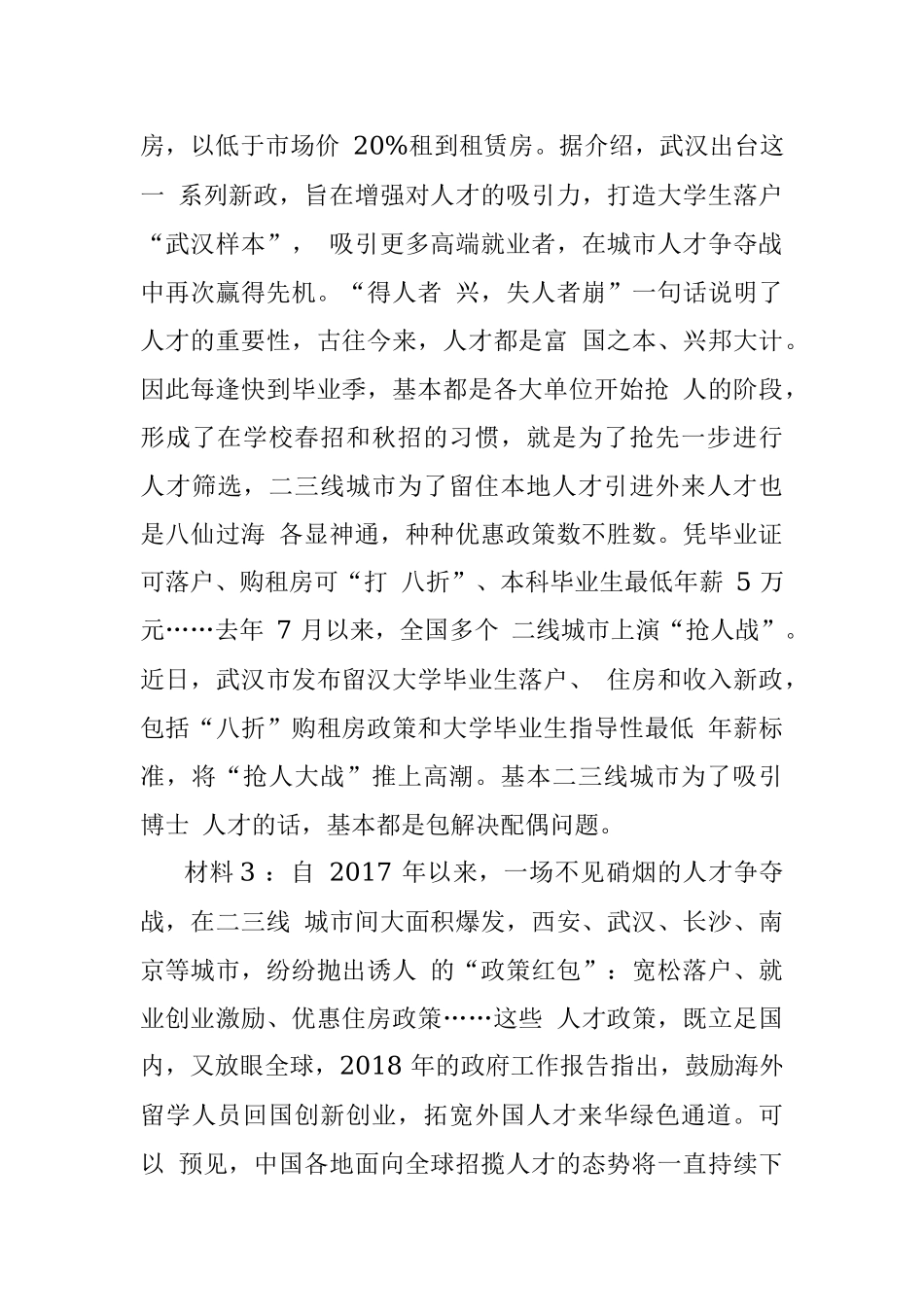 2018年中央机关遴选公务员考试真题及答案.docx_第3页