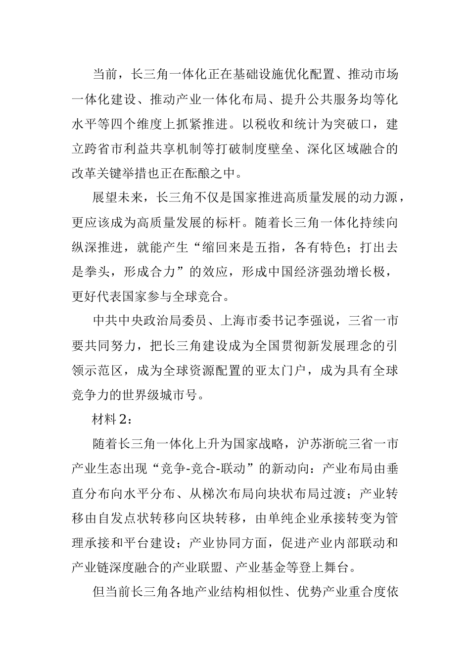 2019年6月2日四川省委改革办遴选公务员考试真题及答案.docx_第2页