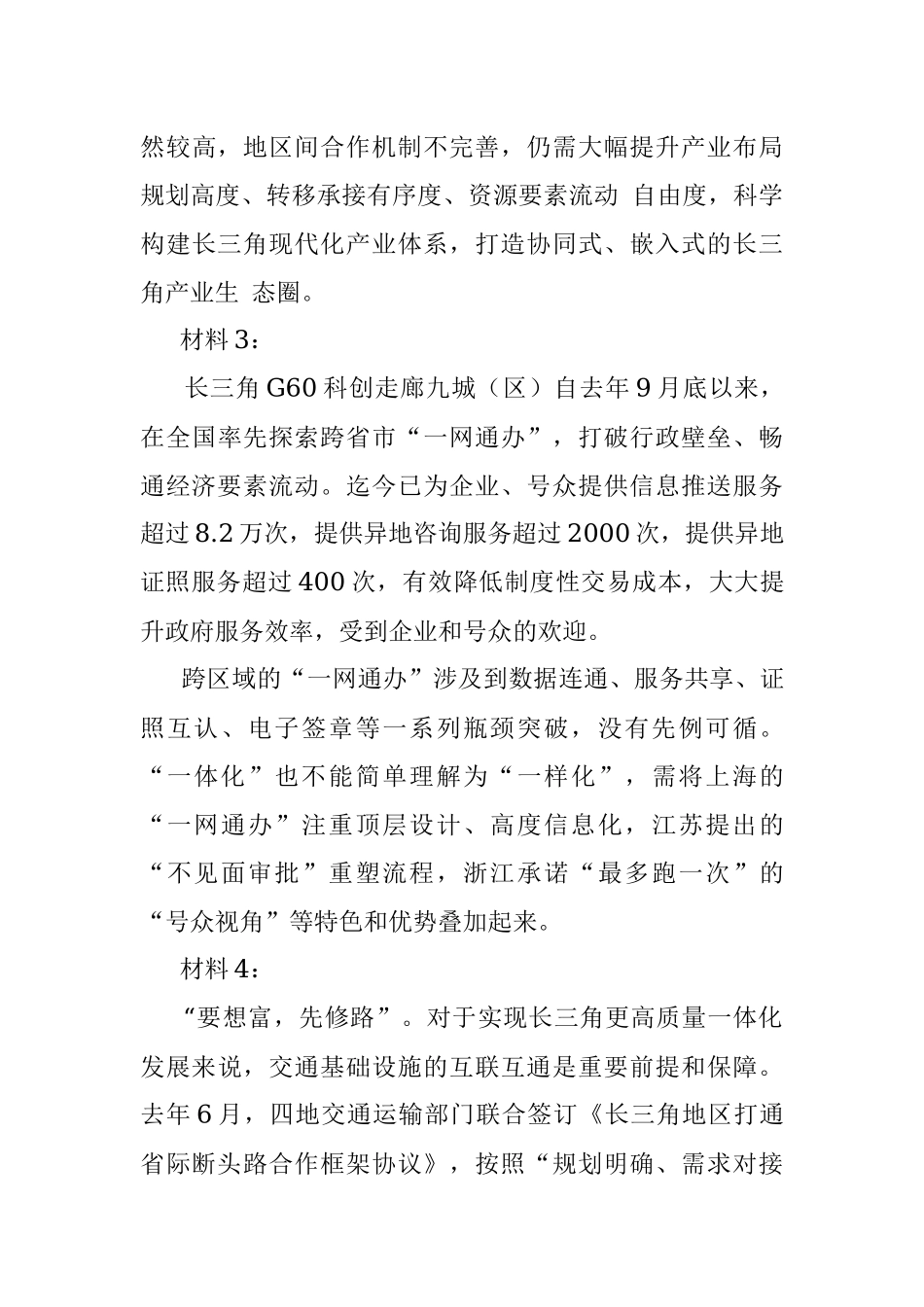 2019年6月2日四川省委改革办遴选公务员考试真题及答案.docx_第3页