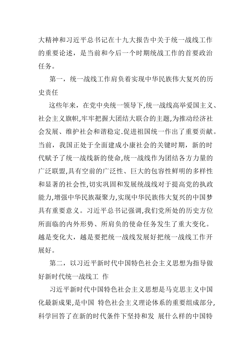 2019年6月29日广东深圳市委统一战线部遴选公务员考试真题及答案.docx_第3页