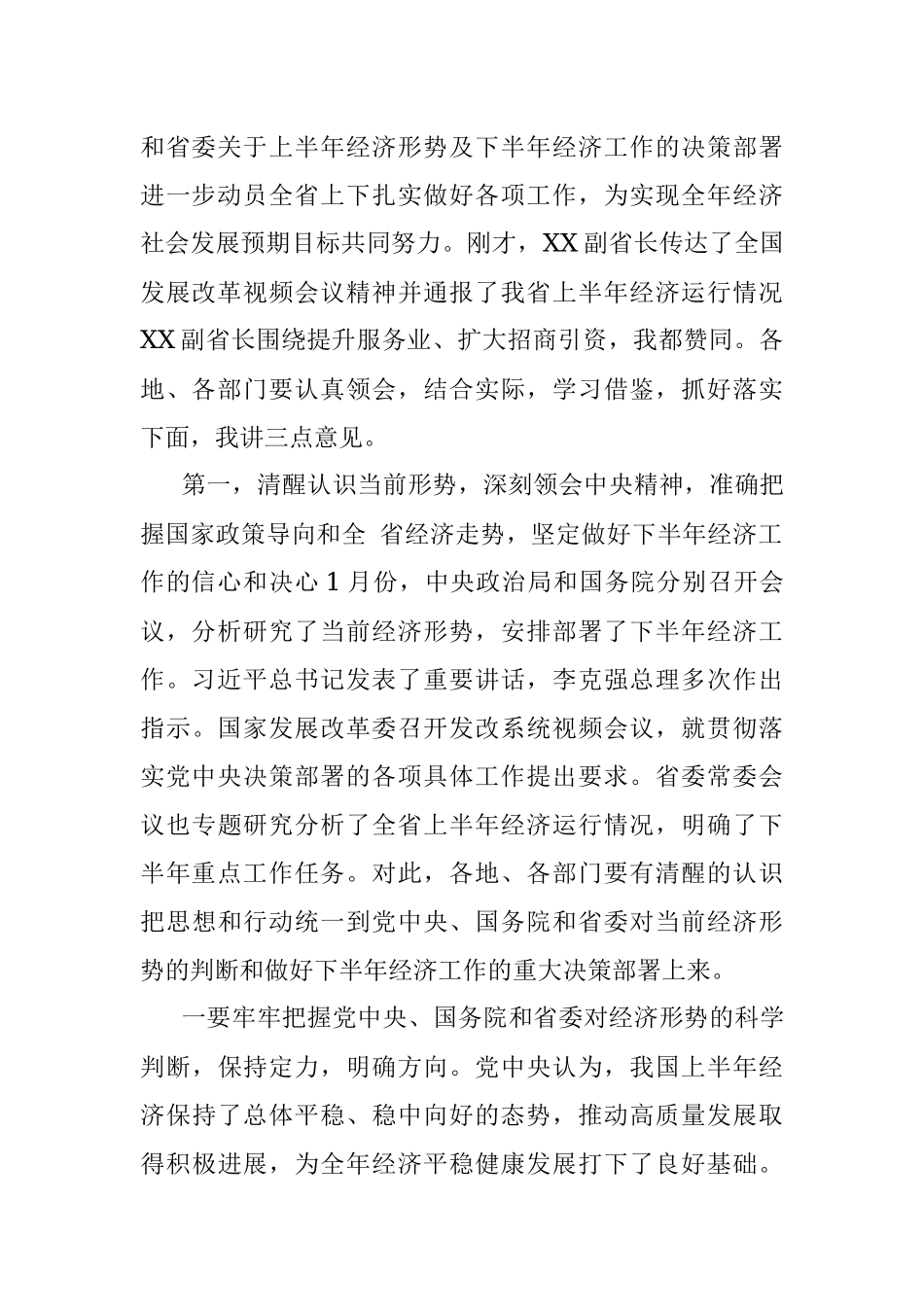 2019年6月2日四川省委改革办遴选考试真题及答案.docx_第2页