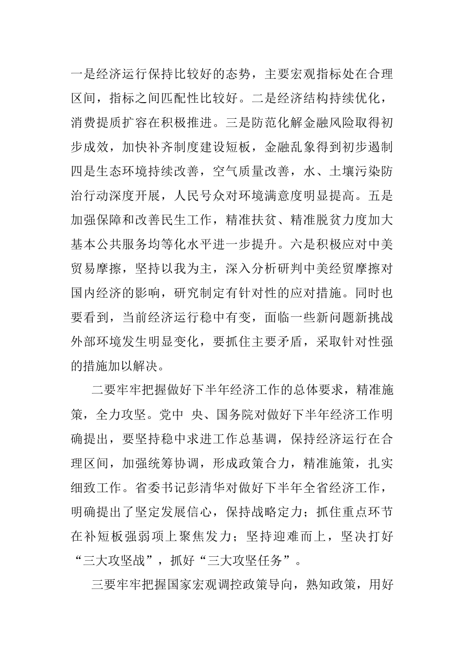 2019年6月2日四川省委改革办遴选考试真题及答案.docx_第3页