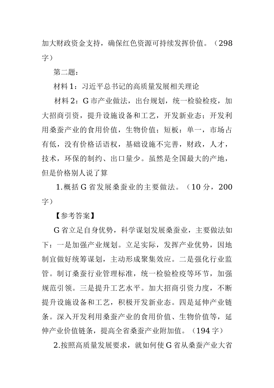 2021年3月28日广西遴选公务员考试真题及答案.docx_第2页