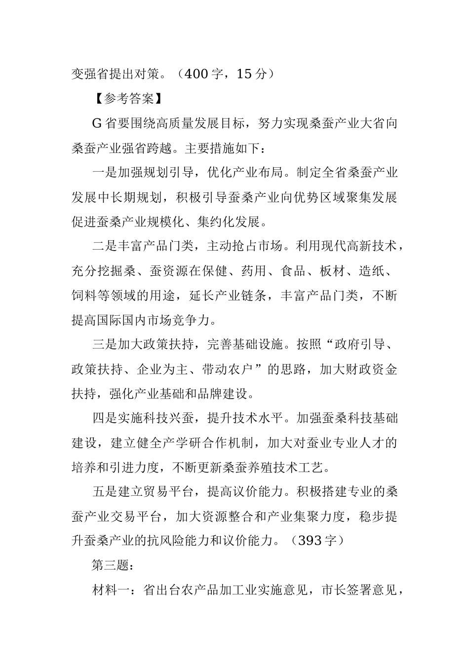 2021年3月28日广西遴选公务员考试真题及答案.docx_第3页