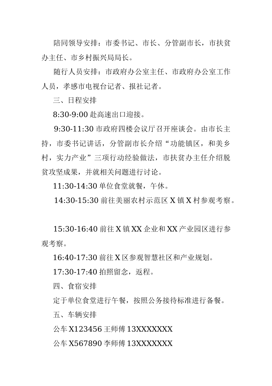 2021年4月18日湖北孝感市直遴选考试真题及答案.docx_第2页