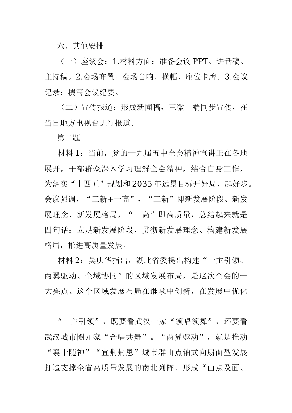 2021年4月18日湖北孝感市直遴选考试真题及答案.docx_第3页