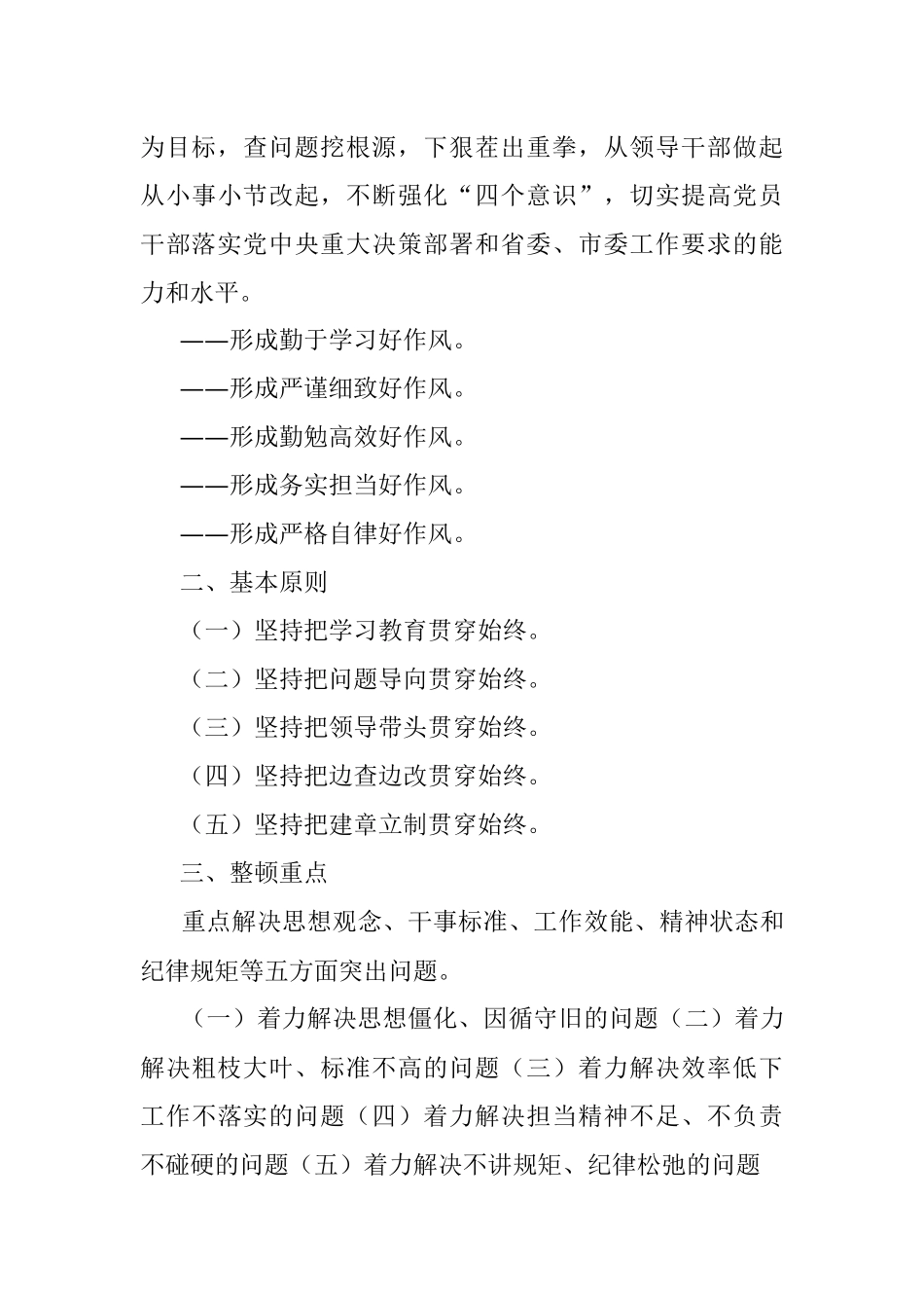 2019年3月16日黑龙江鸡西市纪委监委和组织部遴选考试真题及答案.docx_第3页
