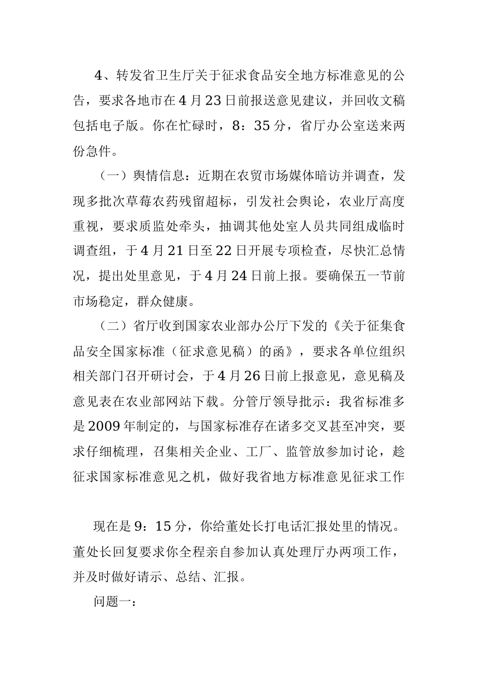 2016年中央机关遴选公务员考试真题及答案.docx_第2页