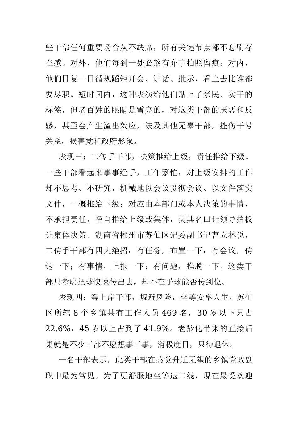 2019年7月14日河南新乡市委组织部遴选公务员考试真题及答案.docx_第2页