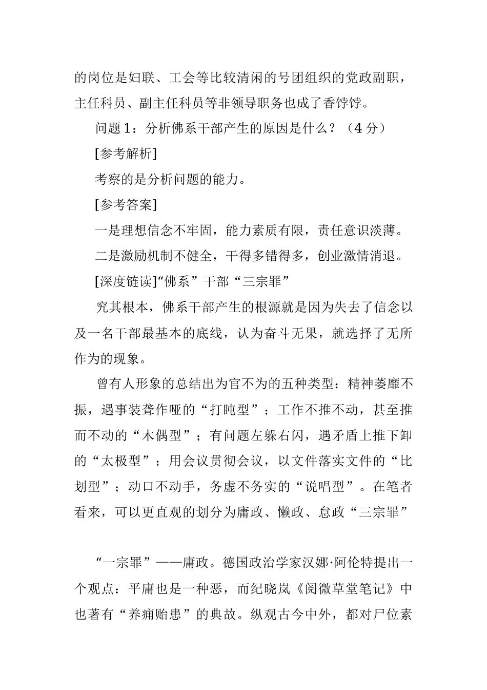 2019年7月14日河南新乡市委组织部遴选公务员考试真题及答案.docx_第3页