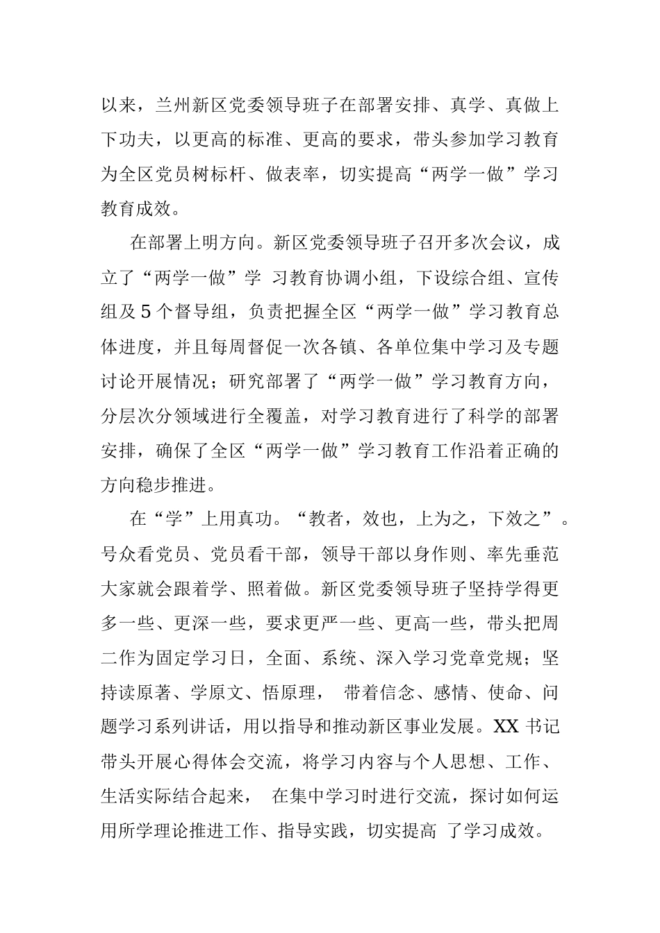 2017年6月17日甘肃兰州新区管委会办公室遴选考试真题及答案.docx_第3页