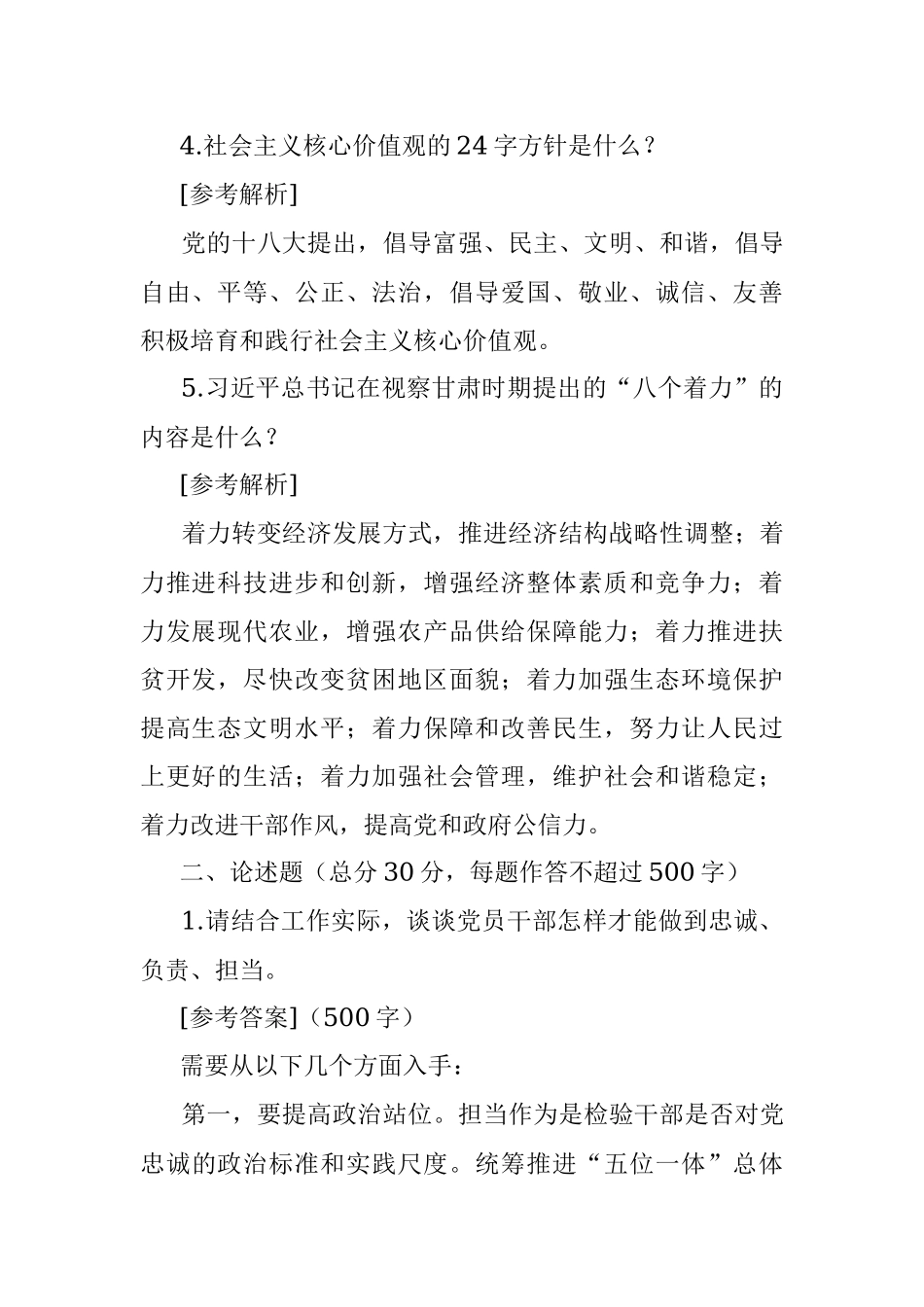 2019年5月11日甘肃兰州市委组织部遴选工作人员考试真题及答案.docx_第2页
