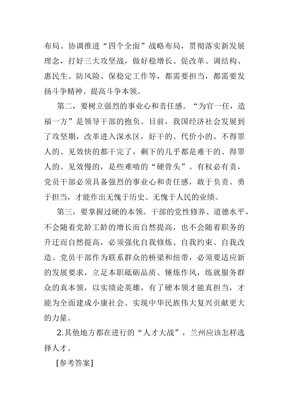 2019年5月11日甘肃兰州市委组织部遴选工作人员考试真题及答案.docx_第3页