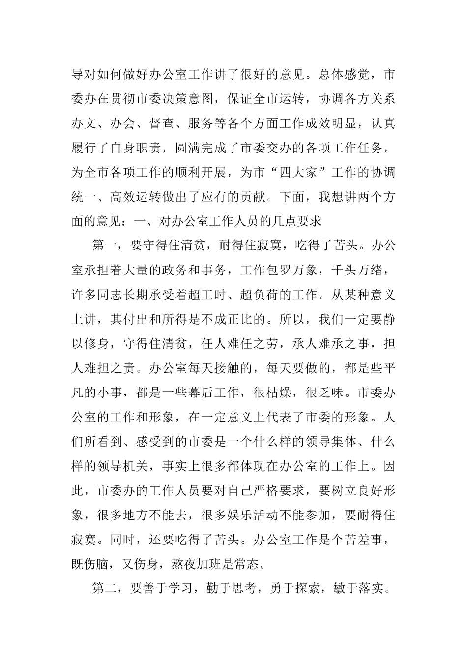 2019年7月9日广东云浮市委办公室遴选公务员考试真题及答案.docx_第2页