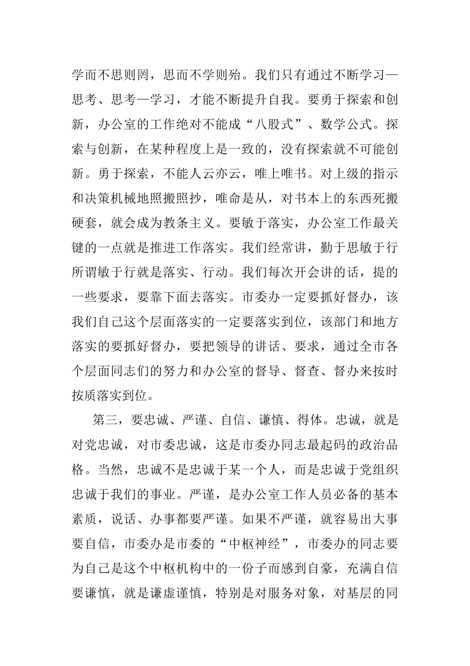 2019年7月9日广东云浮市委办公室遴选公务员考试真题及答案.docx_第3页