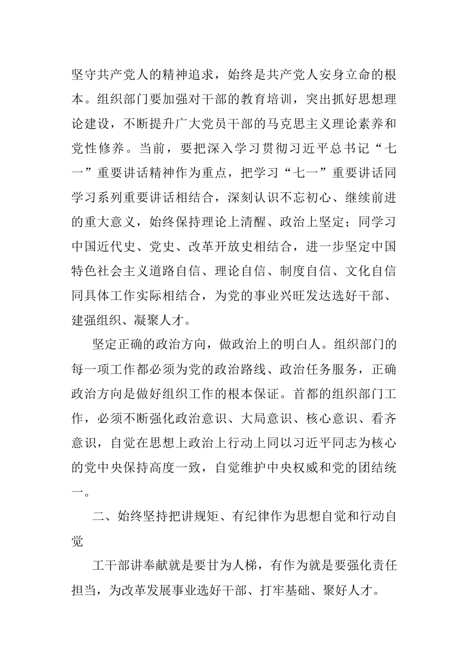 2019年2月20日河北石家庄市委组织部遴选考试真题及答案.docx_第2页