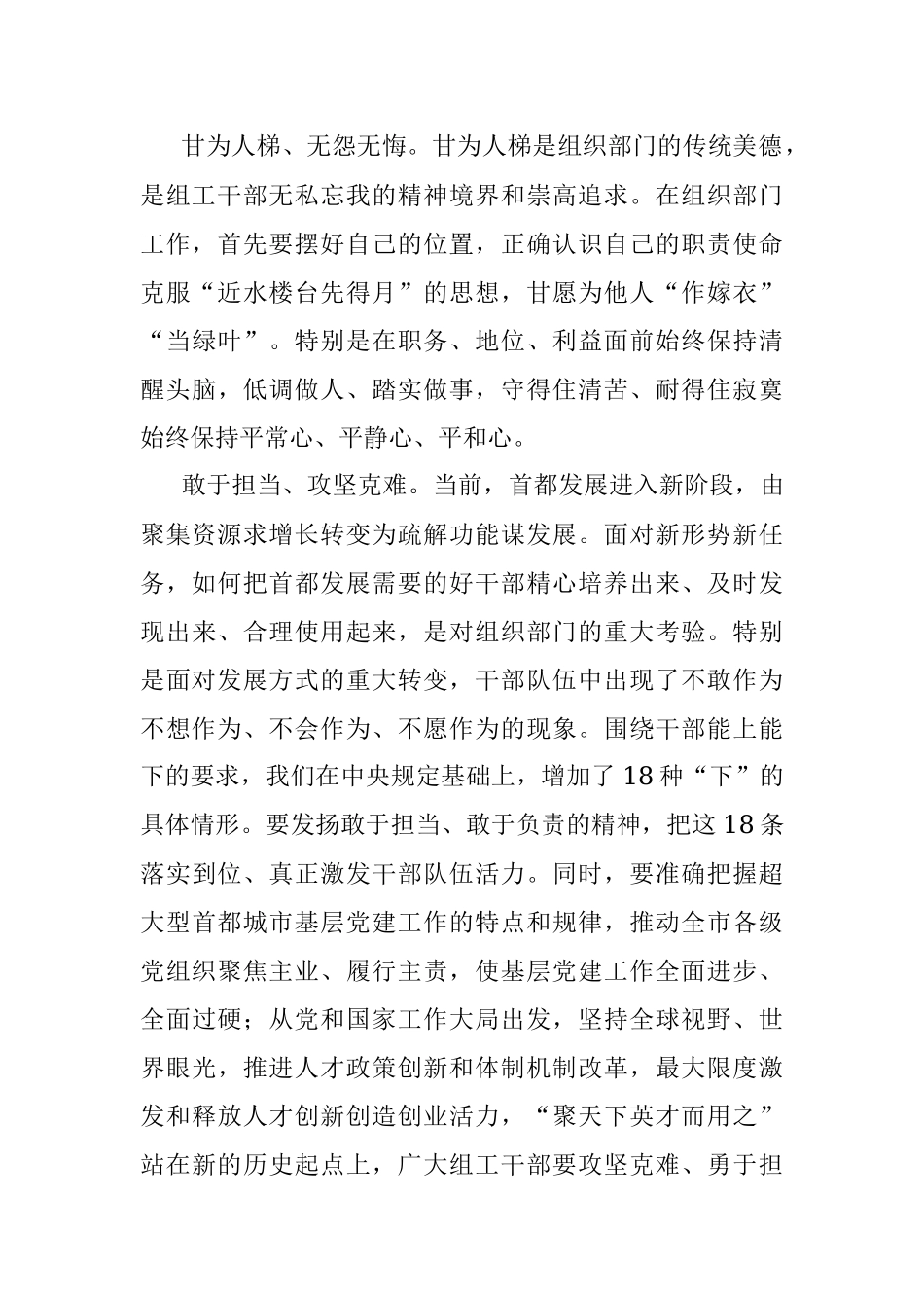 2019年2月20日河北石家庄市委组织部遴选考试真题及答案.docx_第3页