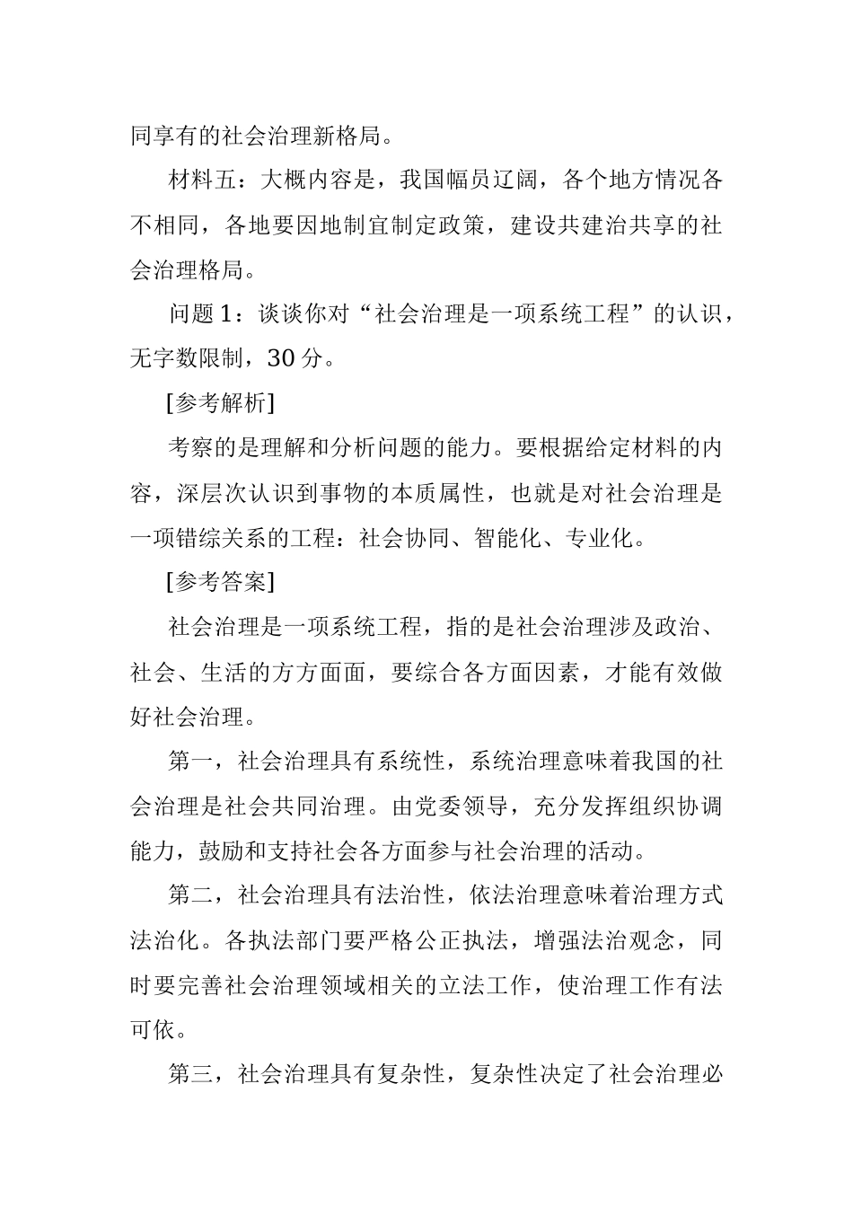 2019年7月13日广东深圳市龙华区遴选公务员考试真题及答案.docx_第2页