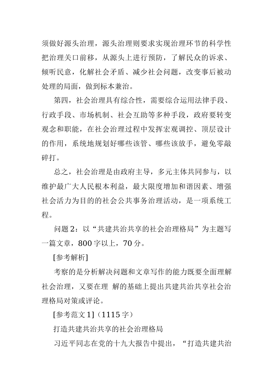 2019年7月13日广东深圳市龙华区遴选公务员考试真题及答案.docx_第3页