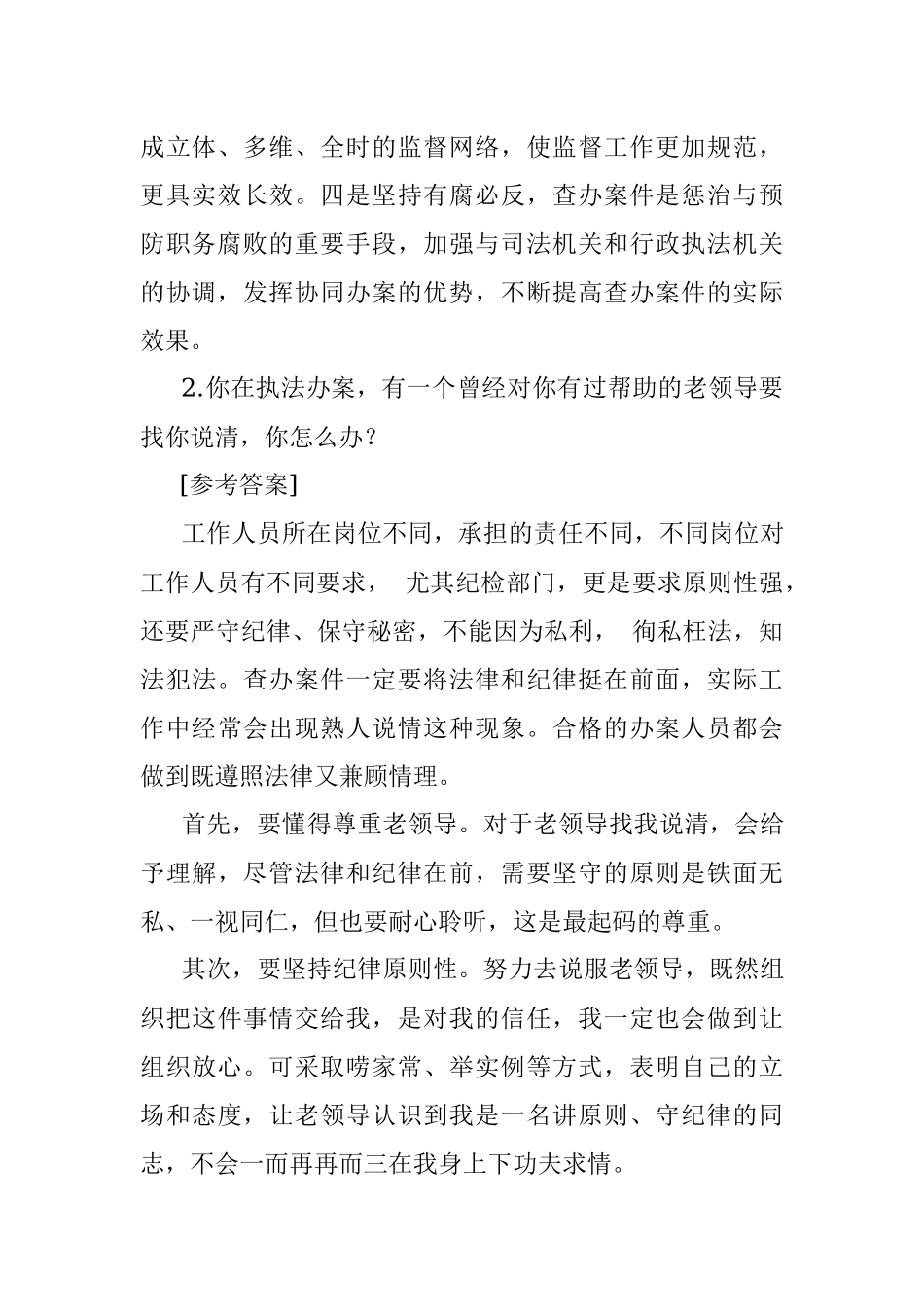 2017年9月2日黑龙江大庆市纪委遴选考试真题及答案-上午.docx_第2页