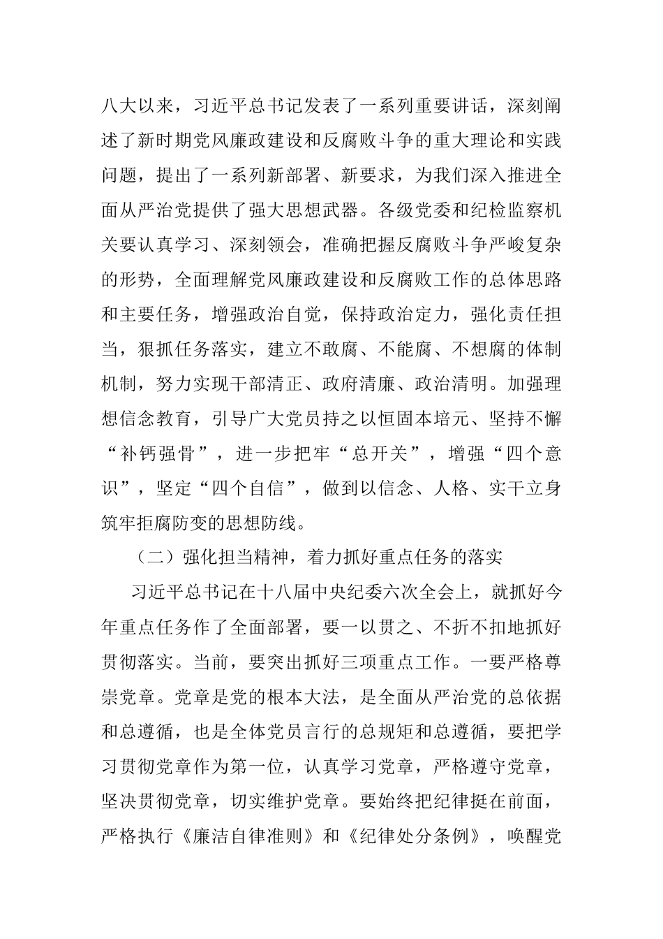 2017年9月2日黑龙江大庆市纪委遴选考试真题及答案-下午.docx_第2页