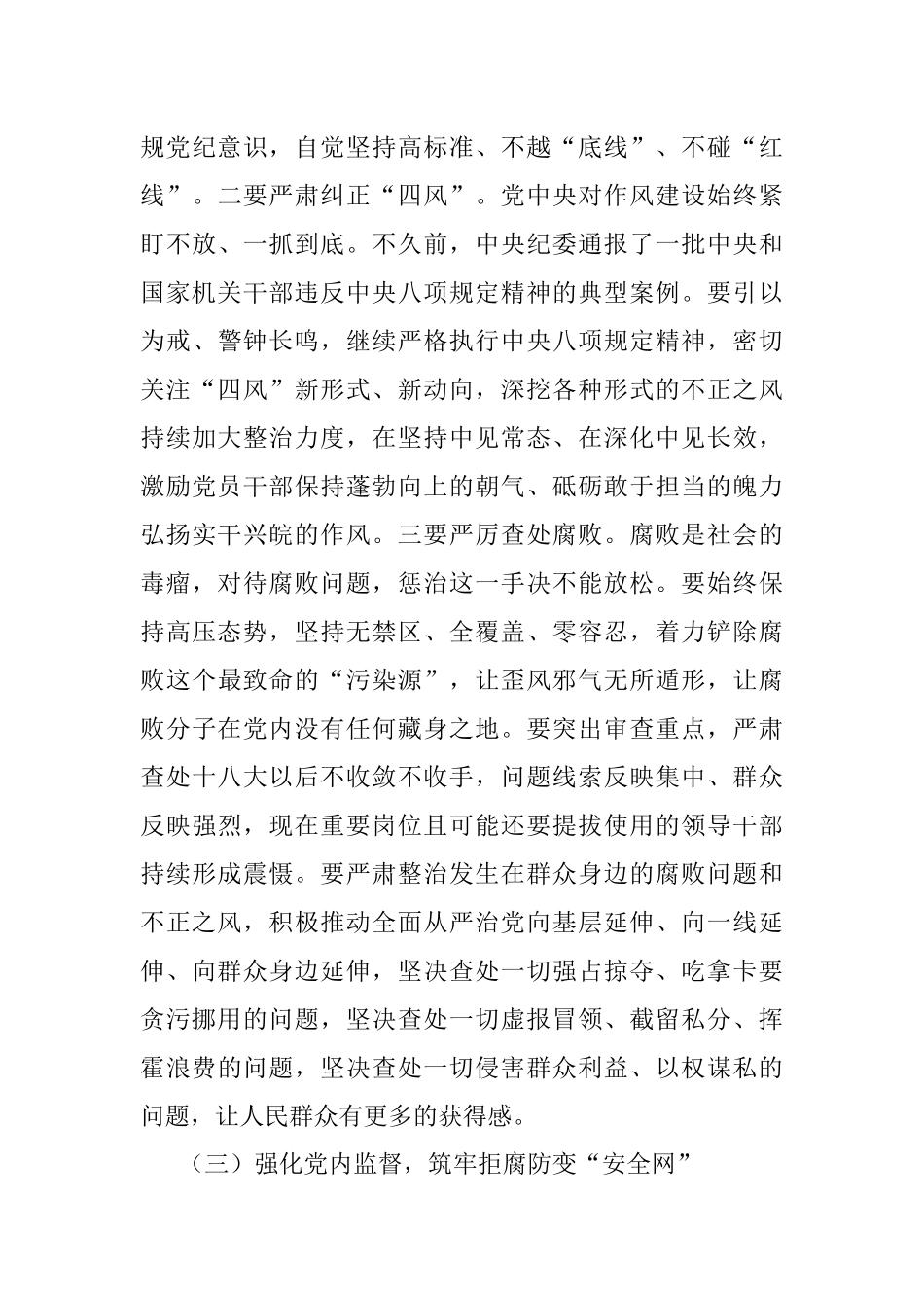 2017年9月2日黑龙江大庆市纪委遴选考试真题及答案-下午.docx_第3页