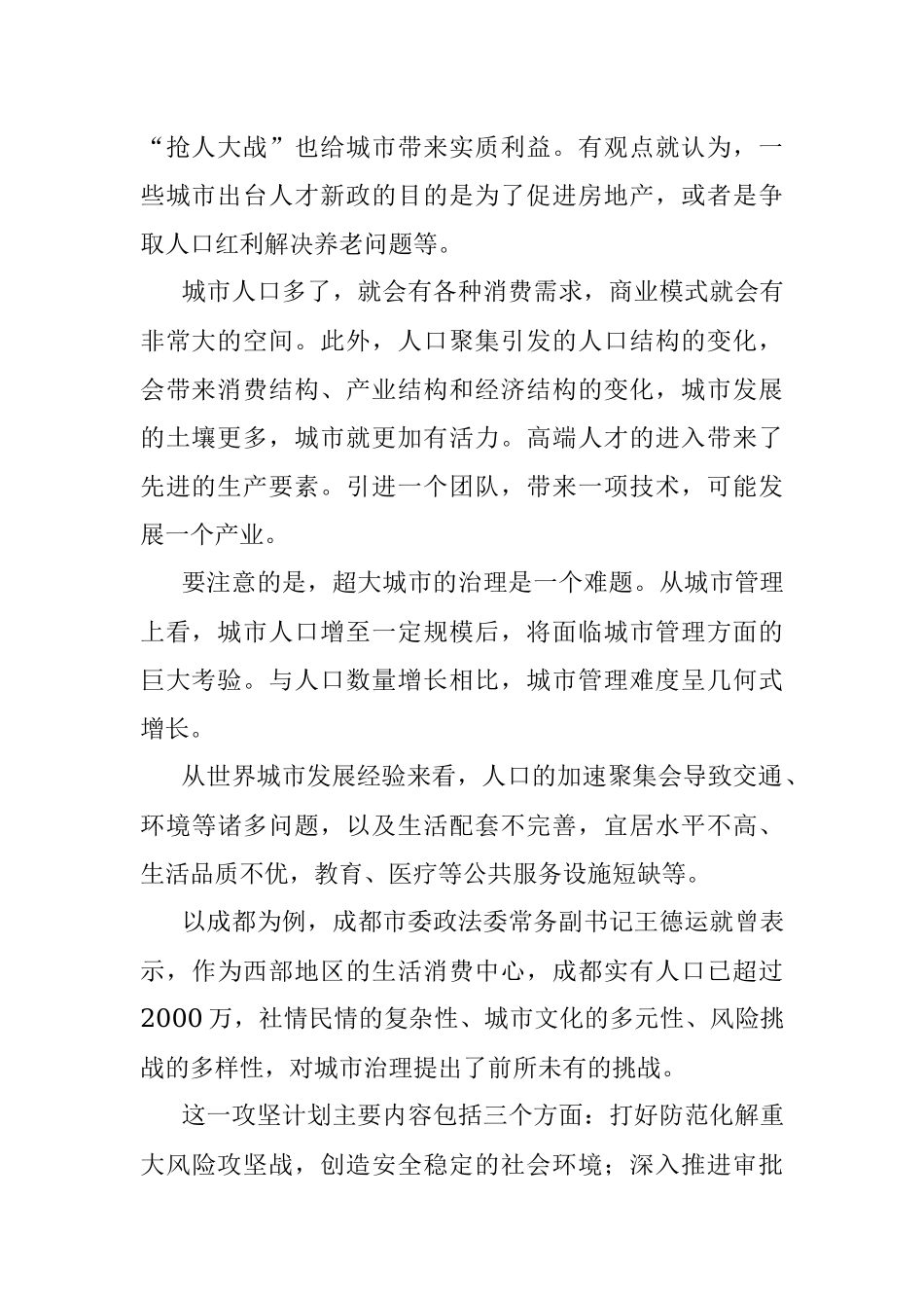 2019年4月13日河北石家庄市直遴选考试真题及答案.docx_第2页