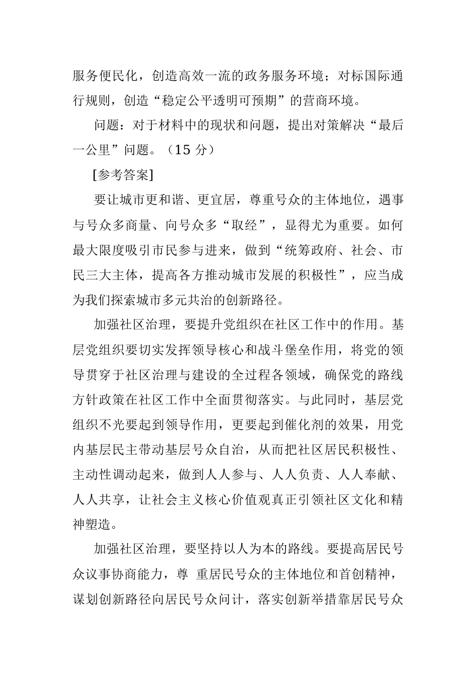 2019年4月13日河北石家庄市直遴选考试真题及答案.docx_第3页