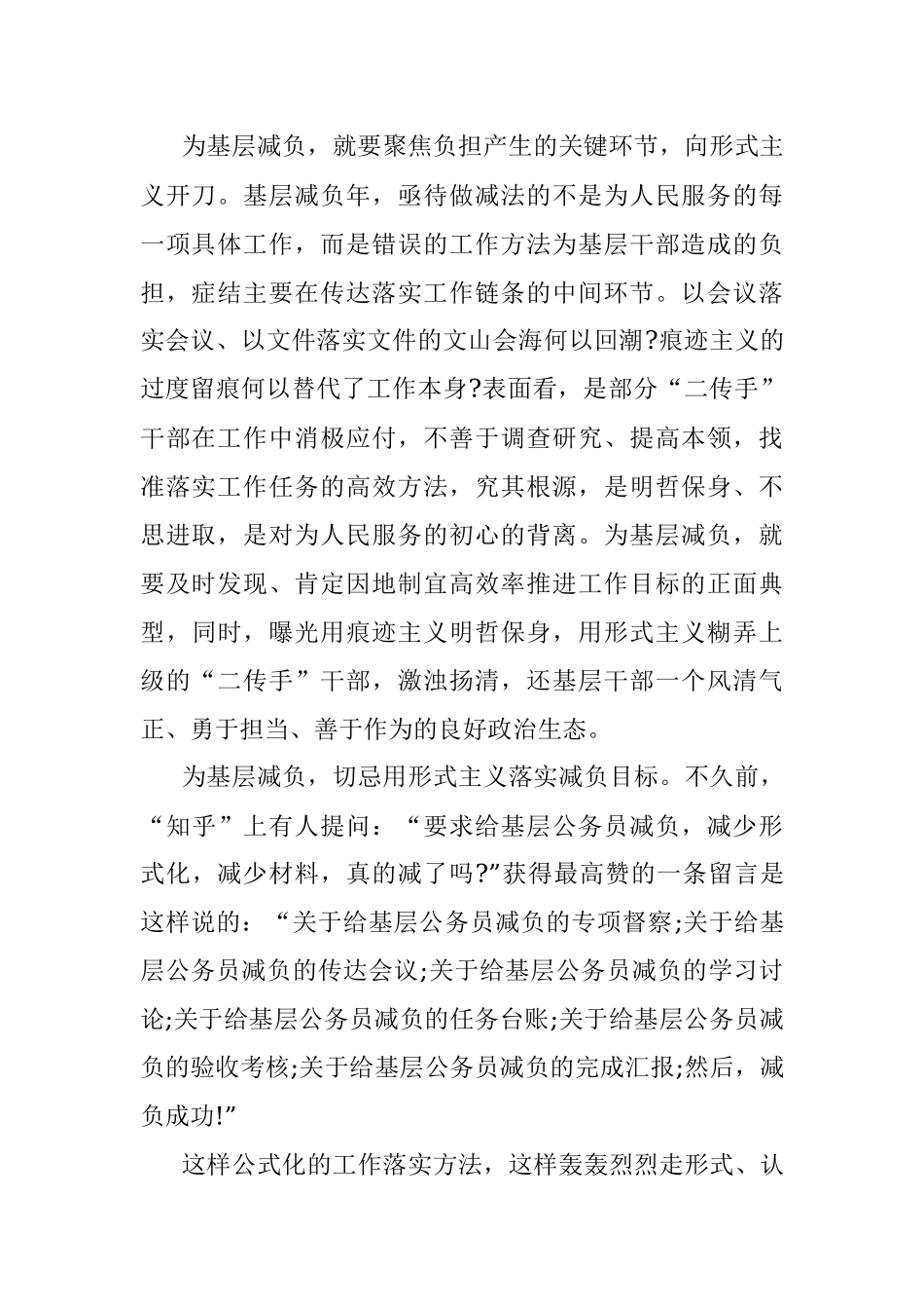 2019年5月11日四川泸州合江县委组织部遴选考试真题及答案.docx_第2页