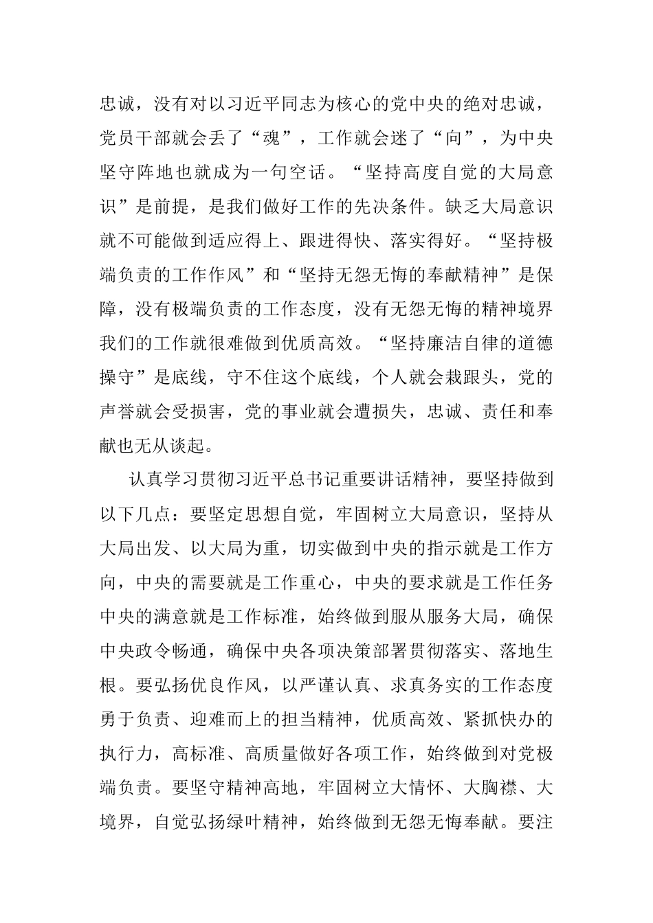 2019年7月6日广东深圳市委办公厅遴选公务员考试真题及答案.docx_第2页