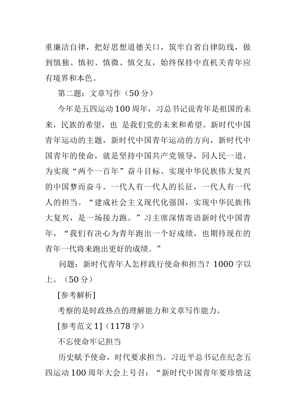 2019年7月6日广东深圳市委办公厅遴选公务员考试真题及答案.docx_第3页